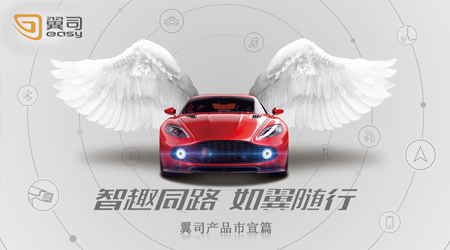 回顧征程，不忘初心，砥礪前行，翼司品牌初長成！