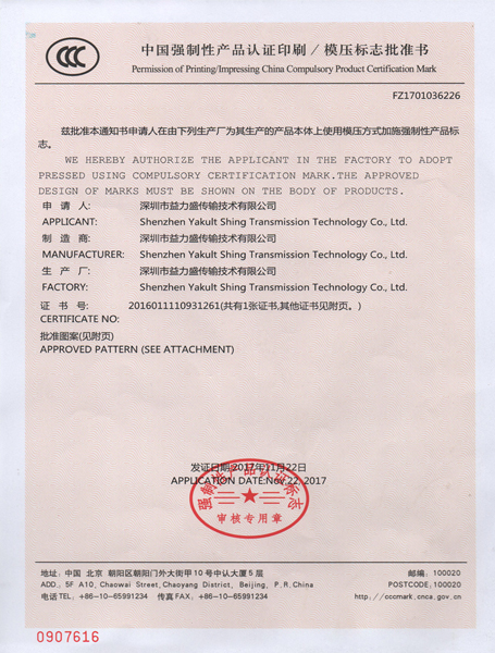 中國強制性產品認證印刷/模壓標注批準書